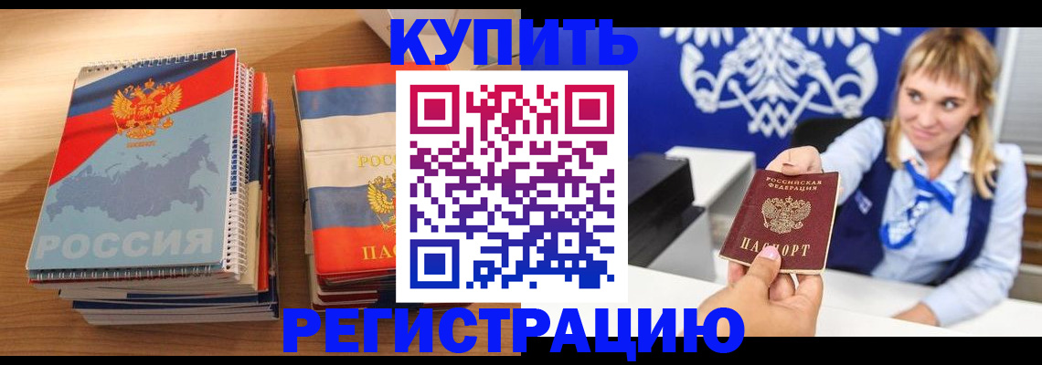 прописка законно в Усть-Катаве