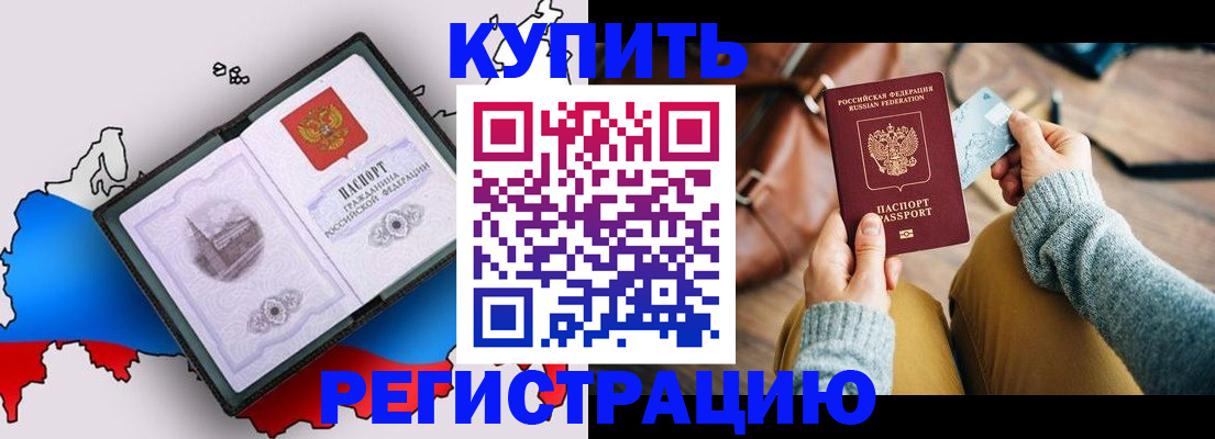 прописка в Усть-Катаве