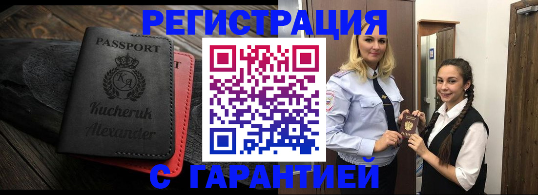 купить прописку в Усть-Катаве